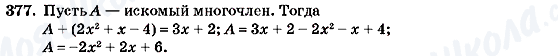 ГДЗ Алгебра 7 класс страница 377