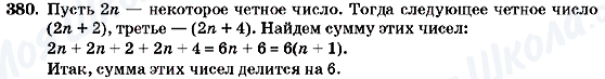 ГДЗ Алгебра 7 класс страница 380