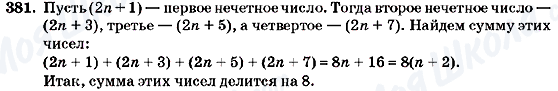 ГДЗ Алгебра 7 клас сторінка 381