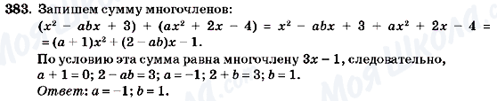 ГДЗ Алгебра 7 класс страница 383