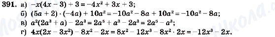 ГДЗ Алгебра 7 клас сторінка 391