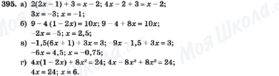 ГДЗ Алгебра 7 класс страница 395