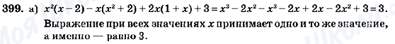 ГДЗ Алгебра 7 класс страница 399
