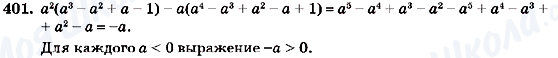 ГДЗ Алгебра 7 клас сторінка 401