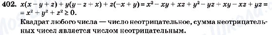 ГДЗ Алгебра 7 класс страница 402