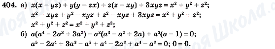 ГДЗ Алгебра 7 клас сторінка 404