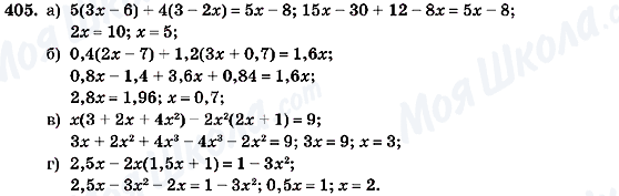 ГДЗ Алгебра 7 клас сторінка 405