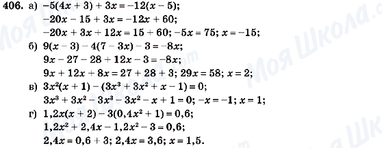 ГДЗ Алгебра 7 клас сторінка 406