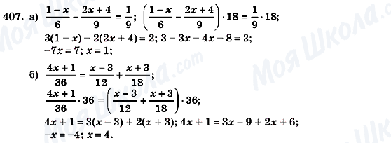 ГДЗ Алгебра 7 класс страница 407