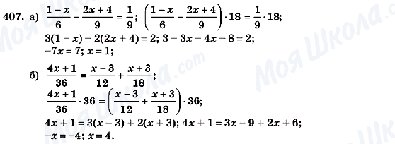 ГДЗ Алгебра 7 клас сторінка 407