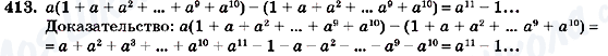 ГДЗ Алгебра 7 клас сторінка 413