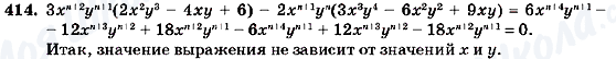 ГДЗ Алгебра 7 клас сторінка 414