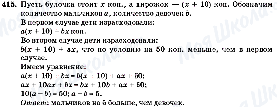 ГДЗ Алгебра 7 класс страница 415