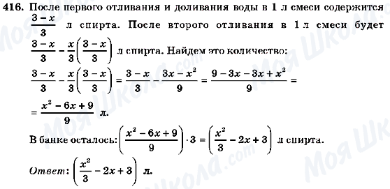 ГДЗ Алгебра 7 клас сторінка 416