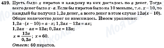 ГДЗ Алгебра 7 клас сторінка 419