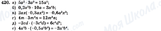 ГДЗ Алгебра 7 клас сторінка 420