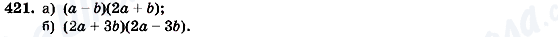 ГДЗ Алгебра 7 клас сторінка 421
