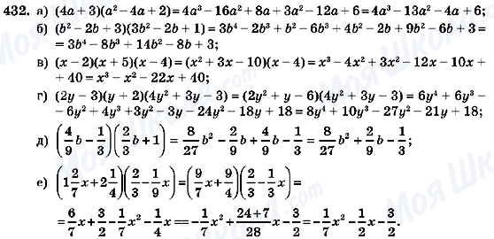 ГДЗ Алгебра 7 клас сторінка 432
