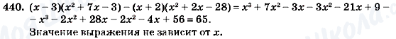 ГДЗ Алгебра 7 клас сторінка 440