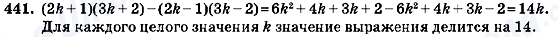 ГДЗ Алгебра 7 клас сторінка 441