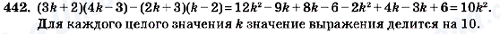 ГДЗ Алгебра 7 класс страница 442