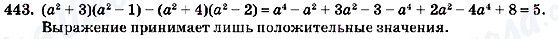 ГДЗ Алгебра 7 класс страница 443