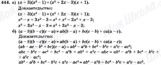 ГДЗ Алгебра 7 класс страница 444