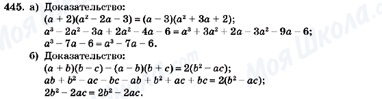 ГДЗ Алгебра 7 клас сторінка 445