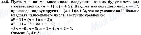 ГДЗ Алгебра 7 класс страница 446