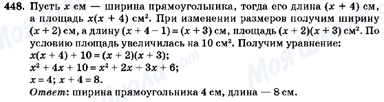 ГДЗ Алгебра 7 клас сторінка 448