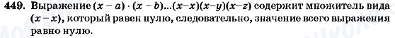 ГДЗ Алгебра 7 клас сторінка 449