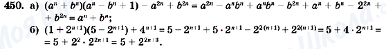 ГДЗ Алгебра 7 класс страница 450