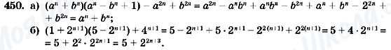 ГДЗ Алгебра 7 клас сторінка 450