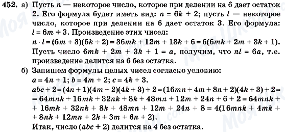 ГДЗ Алгебра 7 класс страница 452