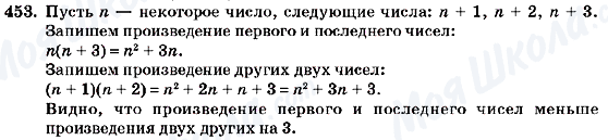 ГДЗ Алгебра 7 клас сторінка 453