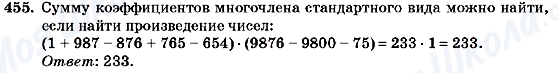 ГДЗ Алгебра 7 клас сторінка 455