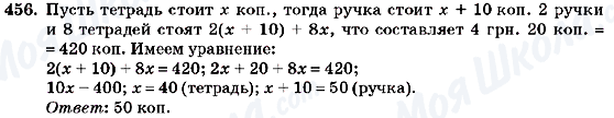 ГДЗ Алгебра 7 клас сторінка 456