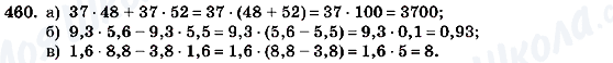 ГДЗ Алгебра 7 класс страница 460