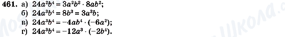 ГДЗ Алгебра 7 клас сторінка 461