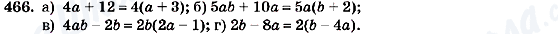 ГДЗ Алгебра 7 клас сторінка 466