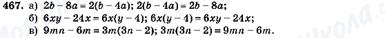 ГДЗ Алгебра 7 клас сторінка 467