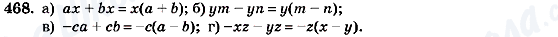 ГДЗ Алгебра 7 класс страница 468