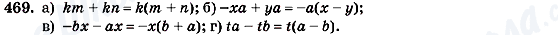 ГДЗ Алгебра 7 клас сторінка 469