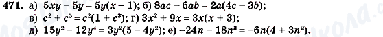 ГДЗ Алгебра 7 класс страница 471