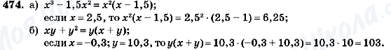 ГДЗ Алгебра 7 клас сторінка 474
