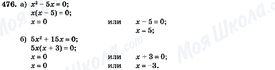 ГДЗ Алгебра 7 клас сторінка 476