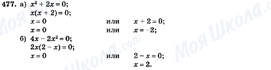 ГДЗ Алгебра 7 клас сторінка 477