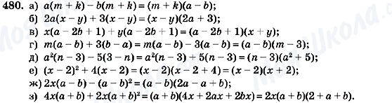 ГДЗ Алгебра 7 класс страница 480