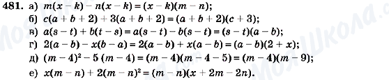 ГДЗ Алгебра 7 клас сторінка 481