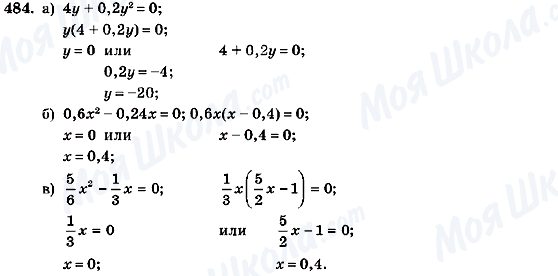 ГДЗ Алгебра 7 клас сторінка 484